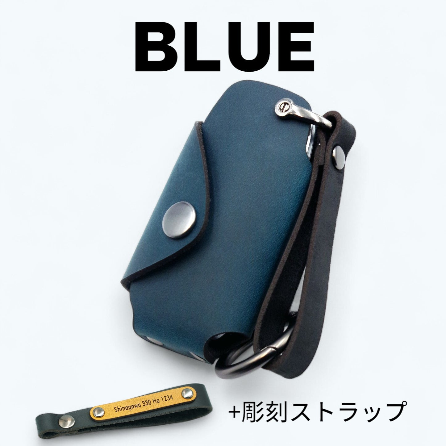 日産 サクラ・エクストレイル・セレナ対応。名入れストラップ付きブルーの本革キーケース。