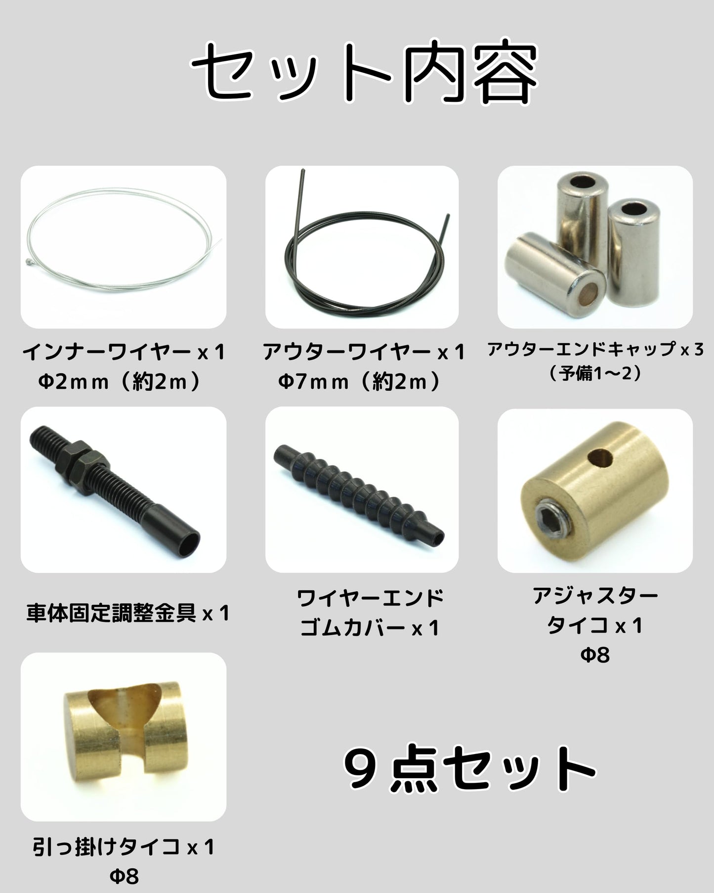 クラッチワイヤー自作  キット