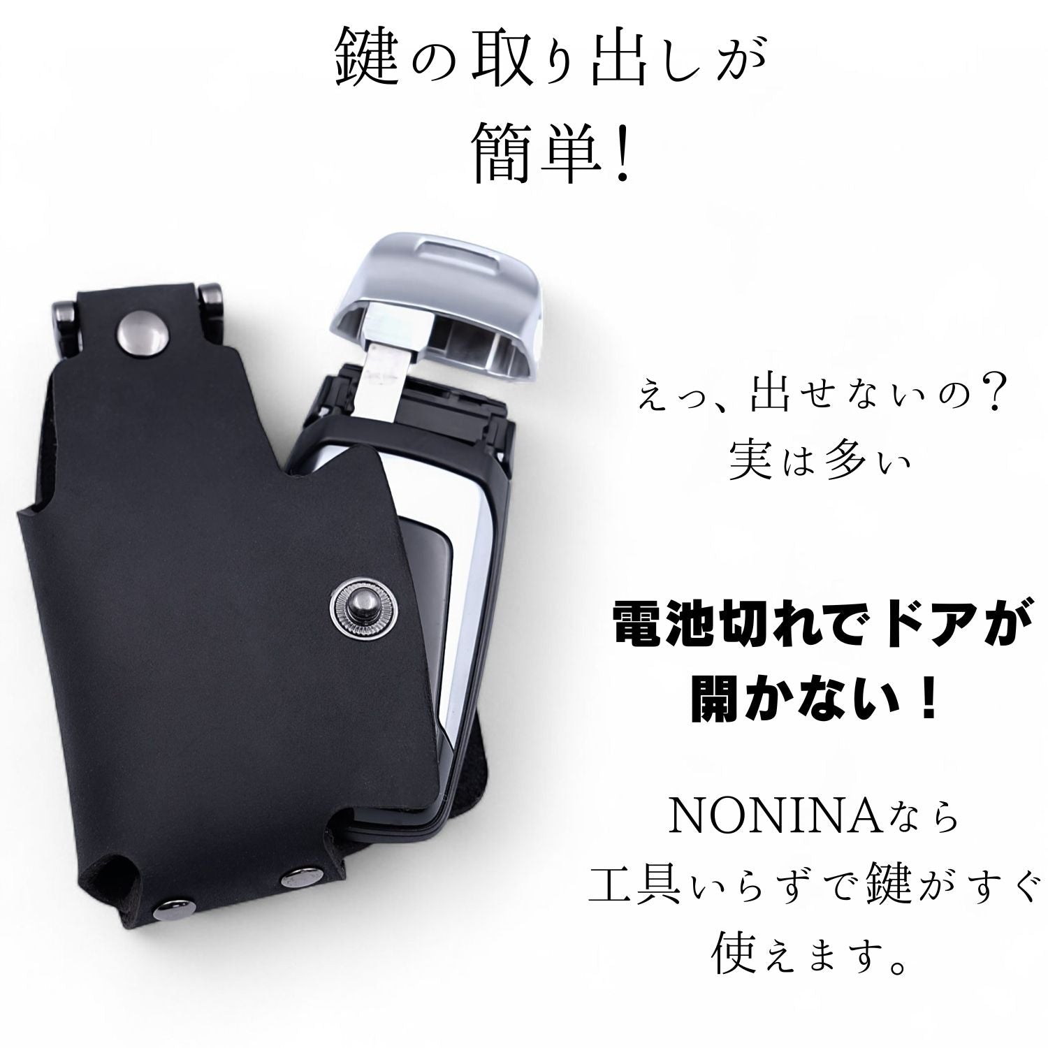 アウディ車用スマートキーケース。電池切れでもすぐ鍵が取り出せるNONINA設計。工具不要で緊急時も安心な便利機能を搭載。