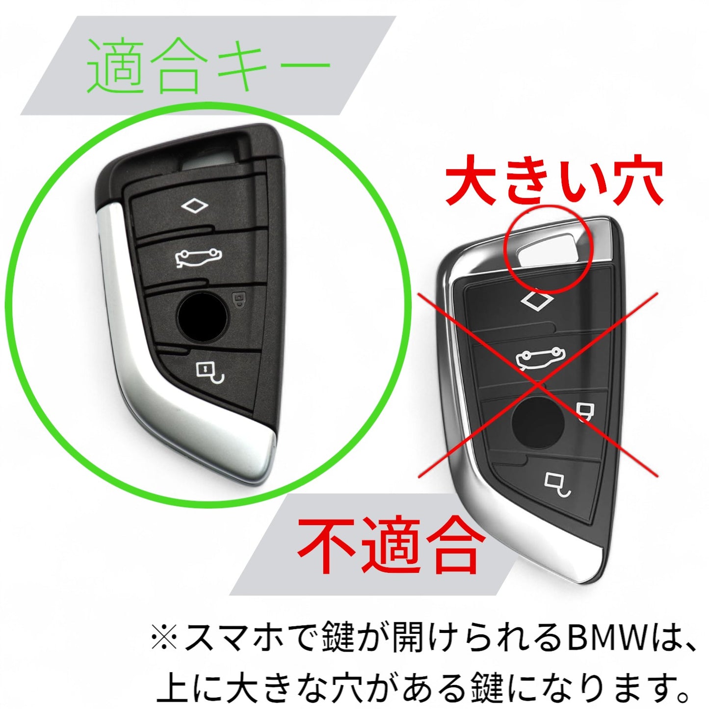 BMWのスマートキー対応形状と非対応形状の比較画像（上部に大きな穴があるキーは非対応）