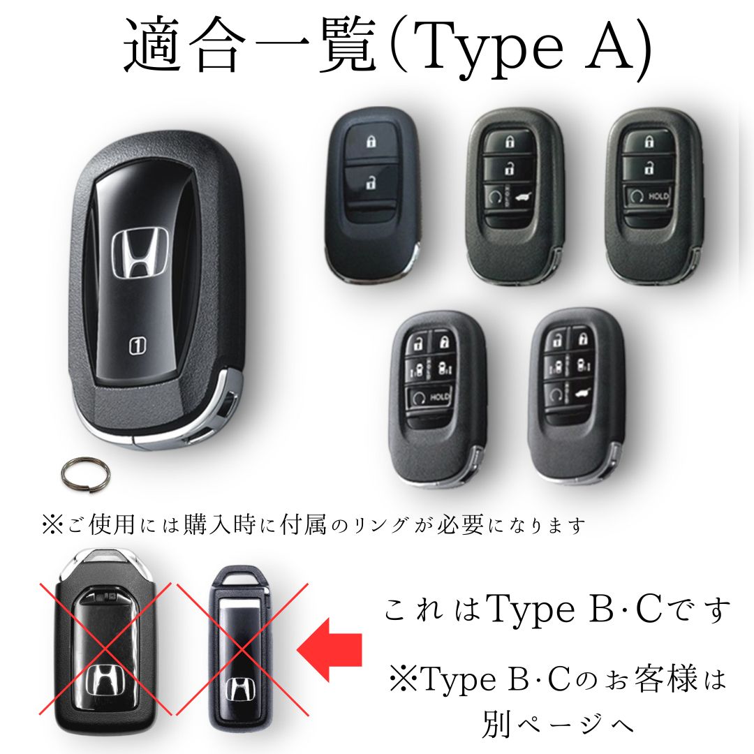 ホンダ N-BOX・ZR-V・フリード対応スマートキーケース（Type Aキー形状の適合一覧／B・Cは別ページ対応）