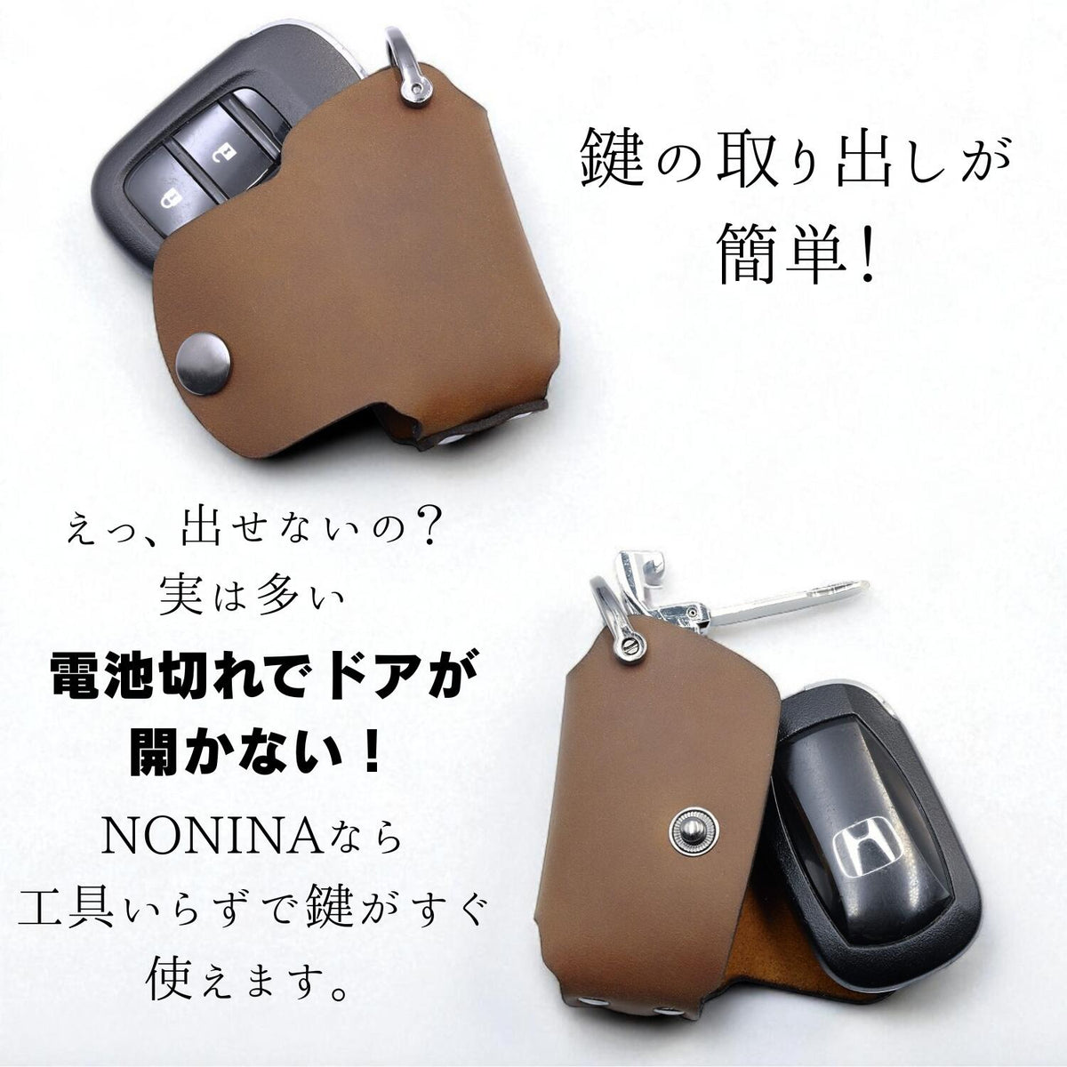 ホンダ ヴェゼル・N-BOX・フリード対応のスマートキーケース（電池切れ対応・鍵の取り出しが簡単な設計）