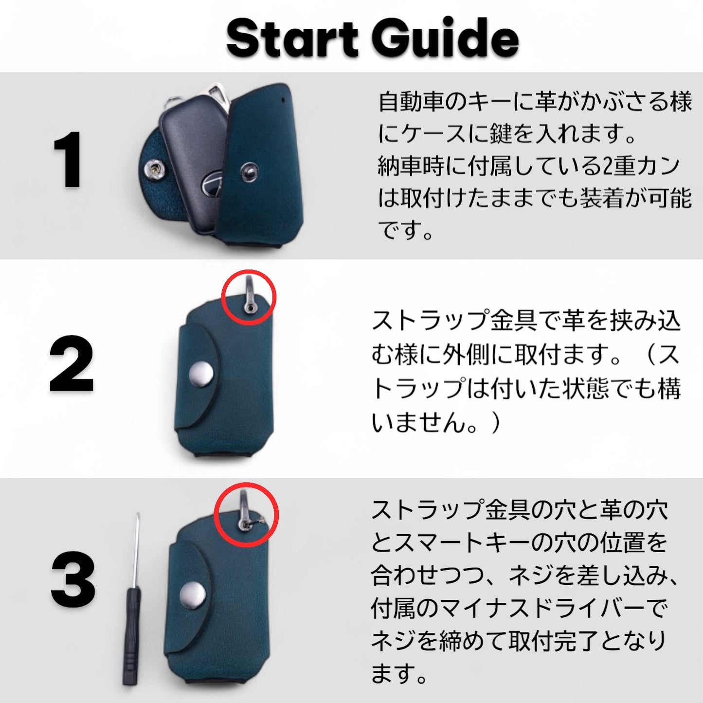 レクサス　RX300 / NX300 / IS300 対応キーケースの取付方法ガイド（スマートキー装着手順）