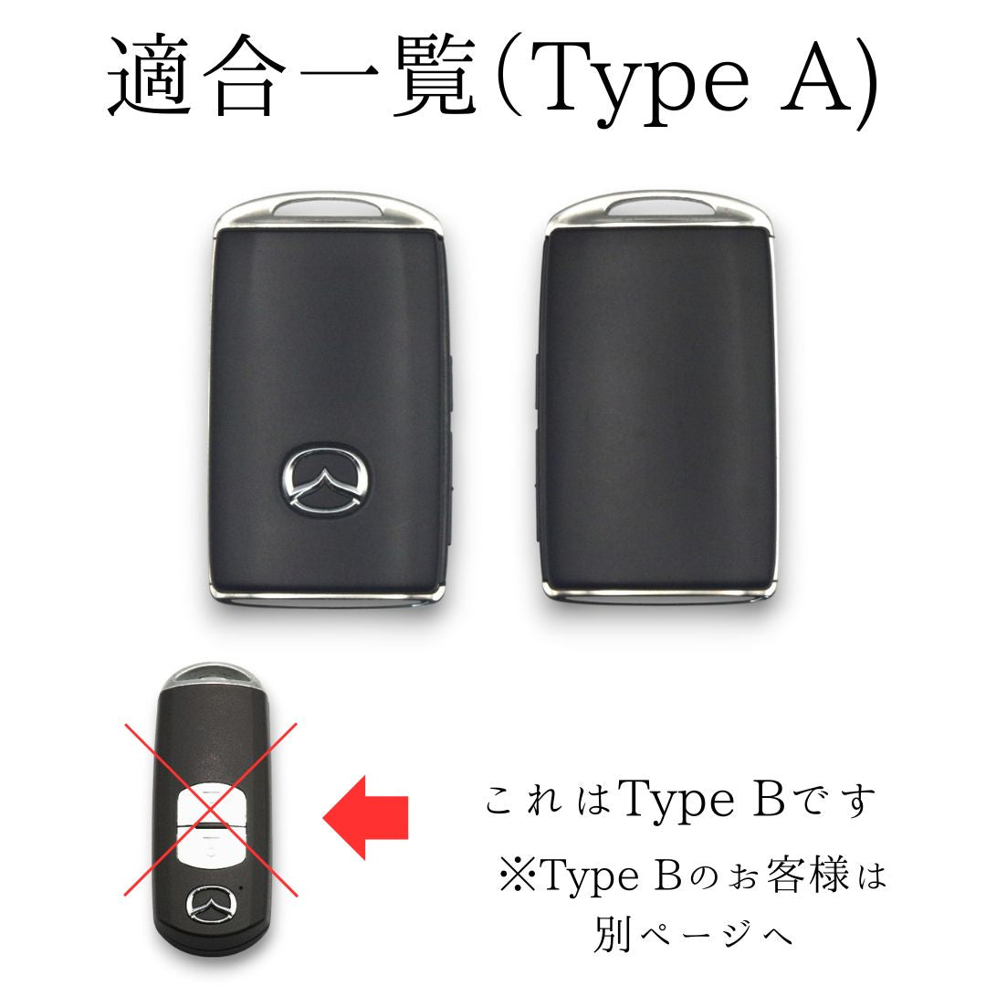 MAZDA CX-30・MAZDA3・ロードスターのスマートキー形状（TypeA）に対応。商品選びの参考に便利