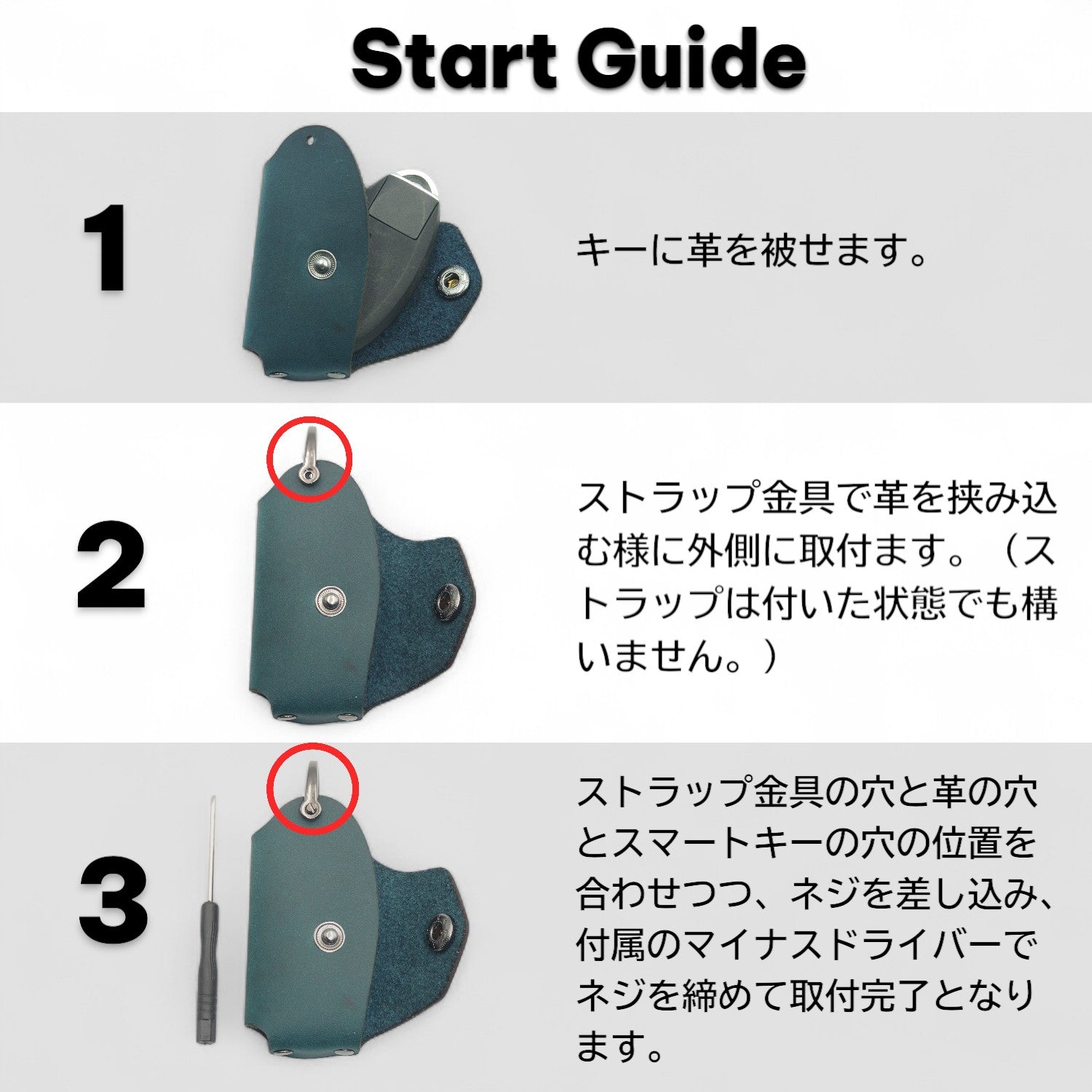 日産 ノート・セレナ・エクストレイル対応キーケースの取り付け手順を図解で説明。付属の工具で簡単に装着可能。
