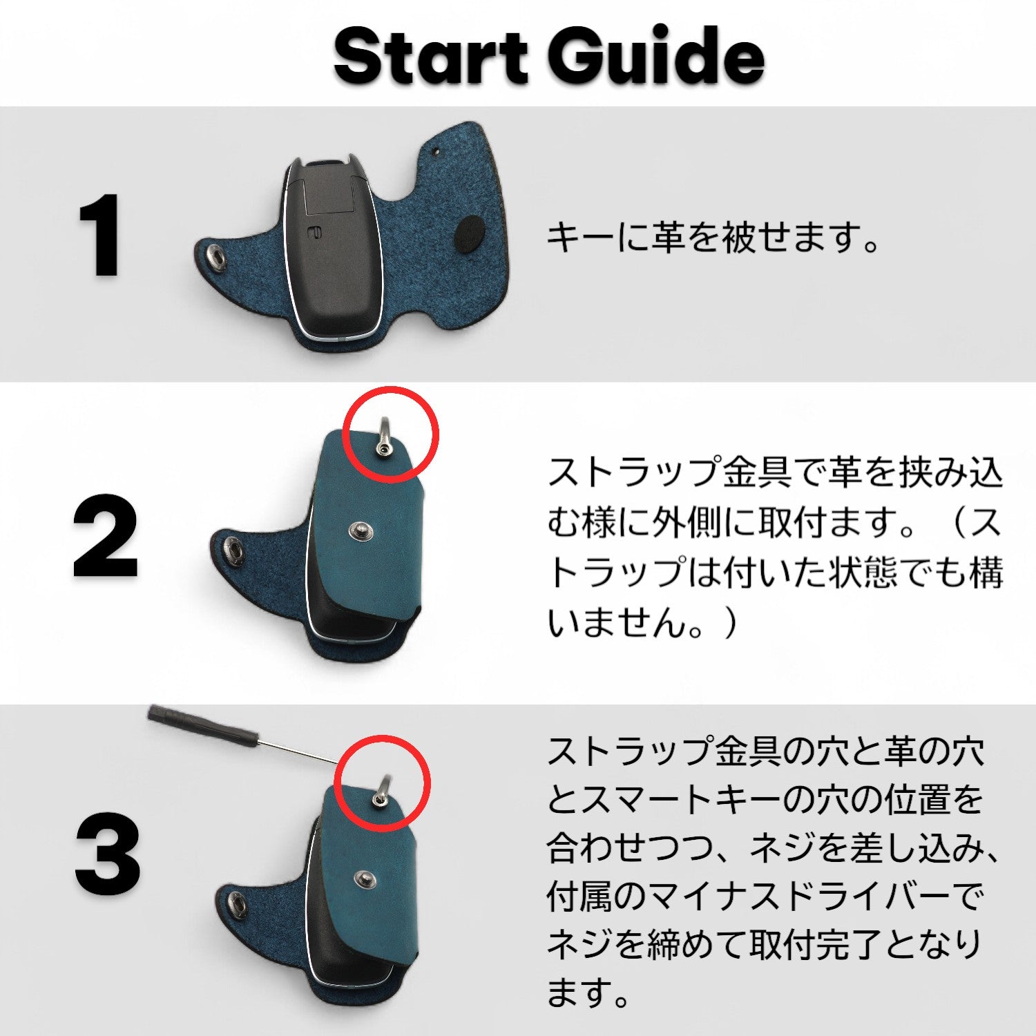 日産 セレナ・ノート・エクストレイル対応。革をかぶせてネジで固定するカバータイプの取り付け方法ガイド。