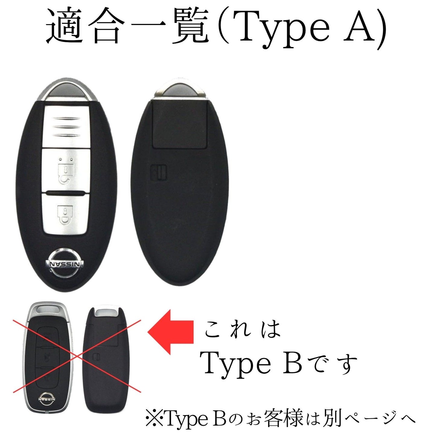 日産 ノート・セレナ・エクストレイルなどに対応するType A形状のスマートキー専用。形状確認で購入ミスを防止。
