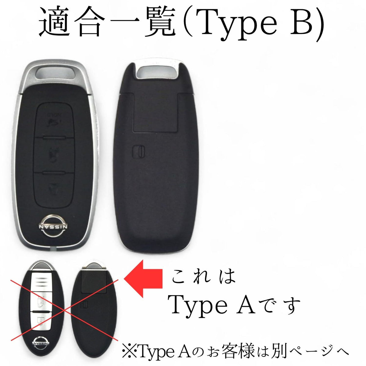日産 エクストレイル・セレナ・ノート対応。Type Bスマートキーの形状に対応した形状一覧。

