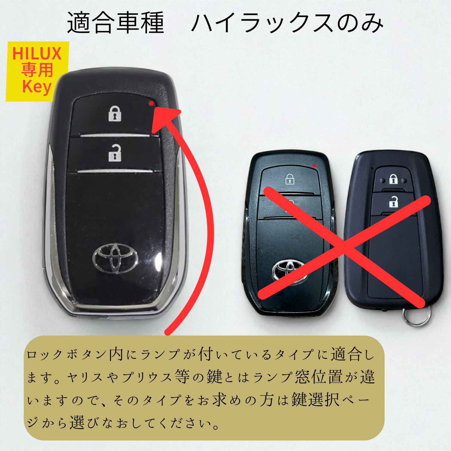 ハイラックス専用スマートキー形状のご案内。LEDランプがロックボタン内にあるタイプに対応