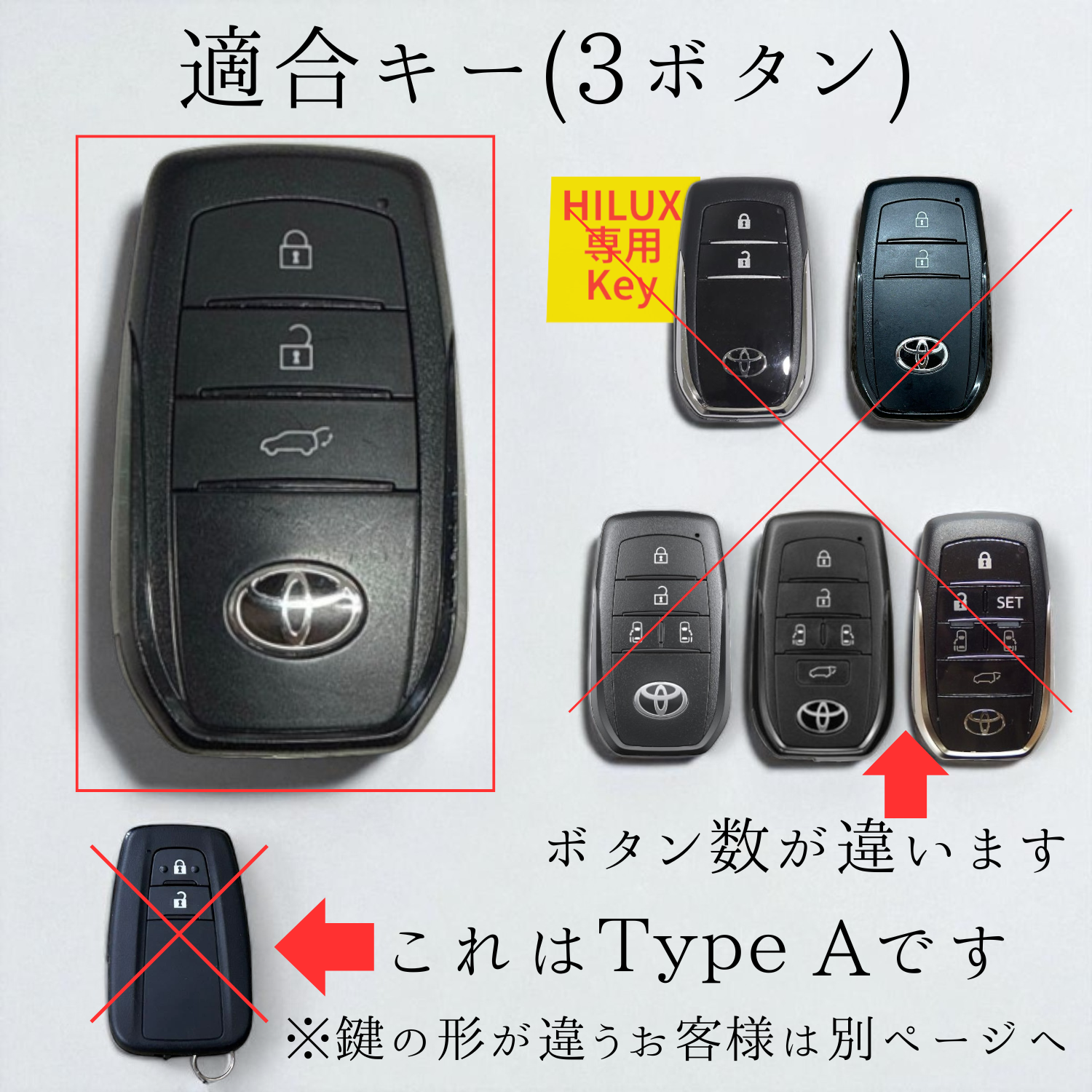 TOYOTAスマートキー形状（Type A・3ボタン・車マーク付き）に対応。ボタン数や形状を必ずご確認ください
