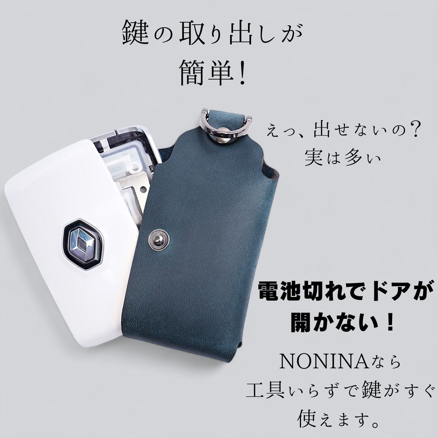 ルノー カングー、ルーテシア、クリオ、キャプチャー対応。鍵の取り出しが簡単なスマートキーケース構造