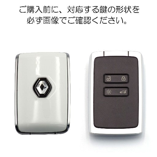 ルノーのスマートキー形状確認画像。ご購入前に必ず対応キーと形状をご確認ください