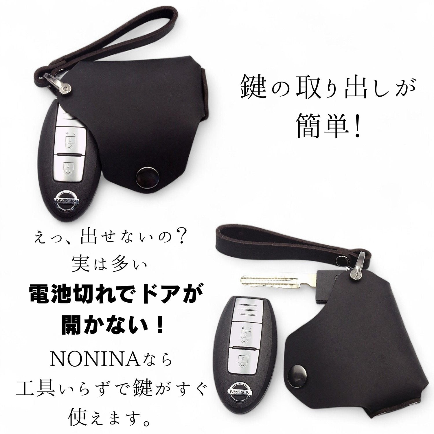 日産 ノート・セレナ・エクストレイル対応キーケース。電池切れ時でも工具不要で鍵を取り出せる構造。緊急時も安心の使いやすさ。