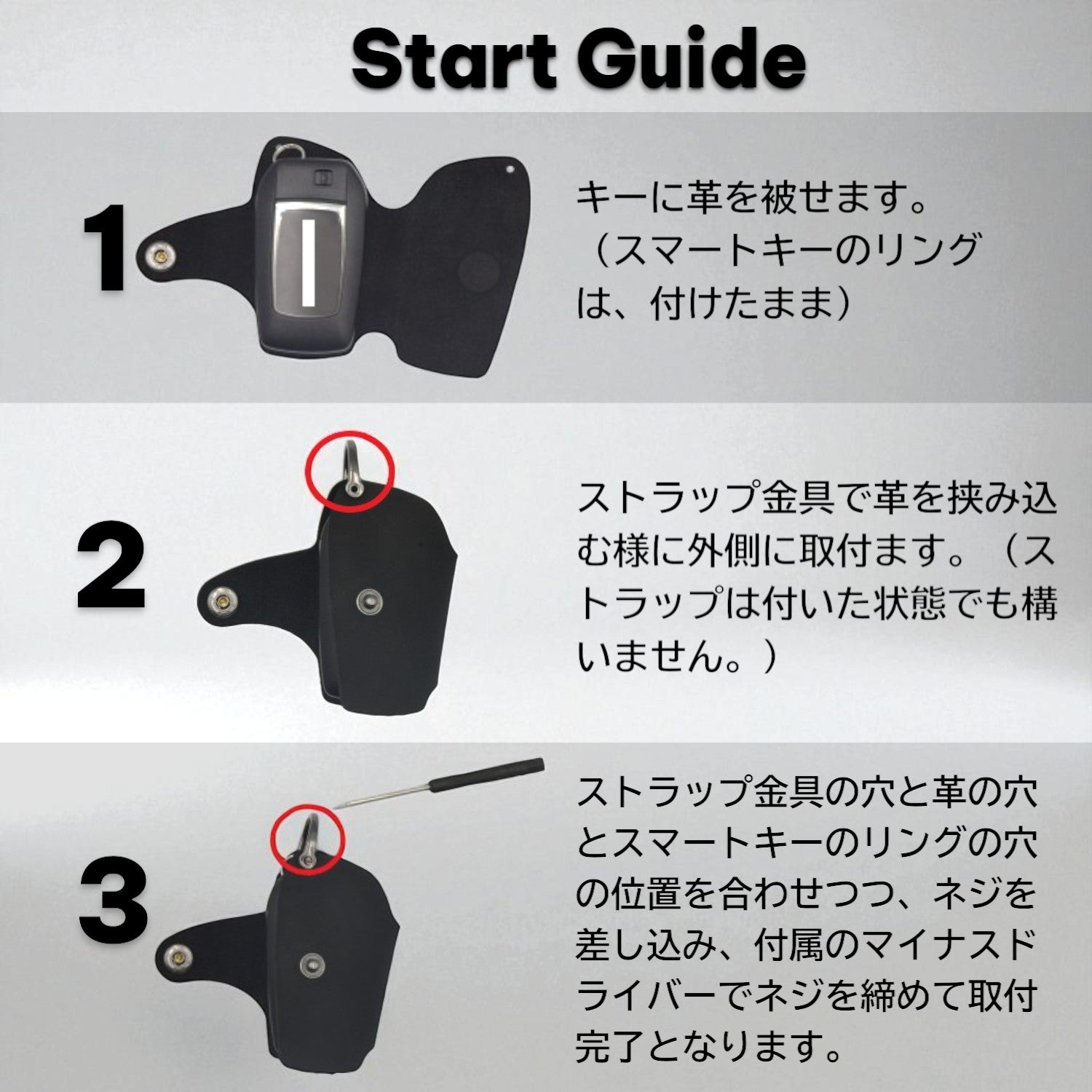 NONINA本革スマートキーカバー共通の取り付け方法ガイド ― ストラップ金具の固定手順を3ステップで解説（カバータイプ全色対応）