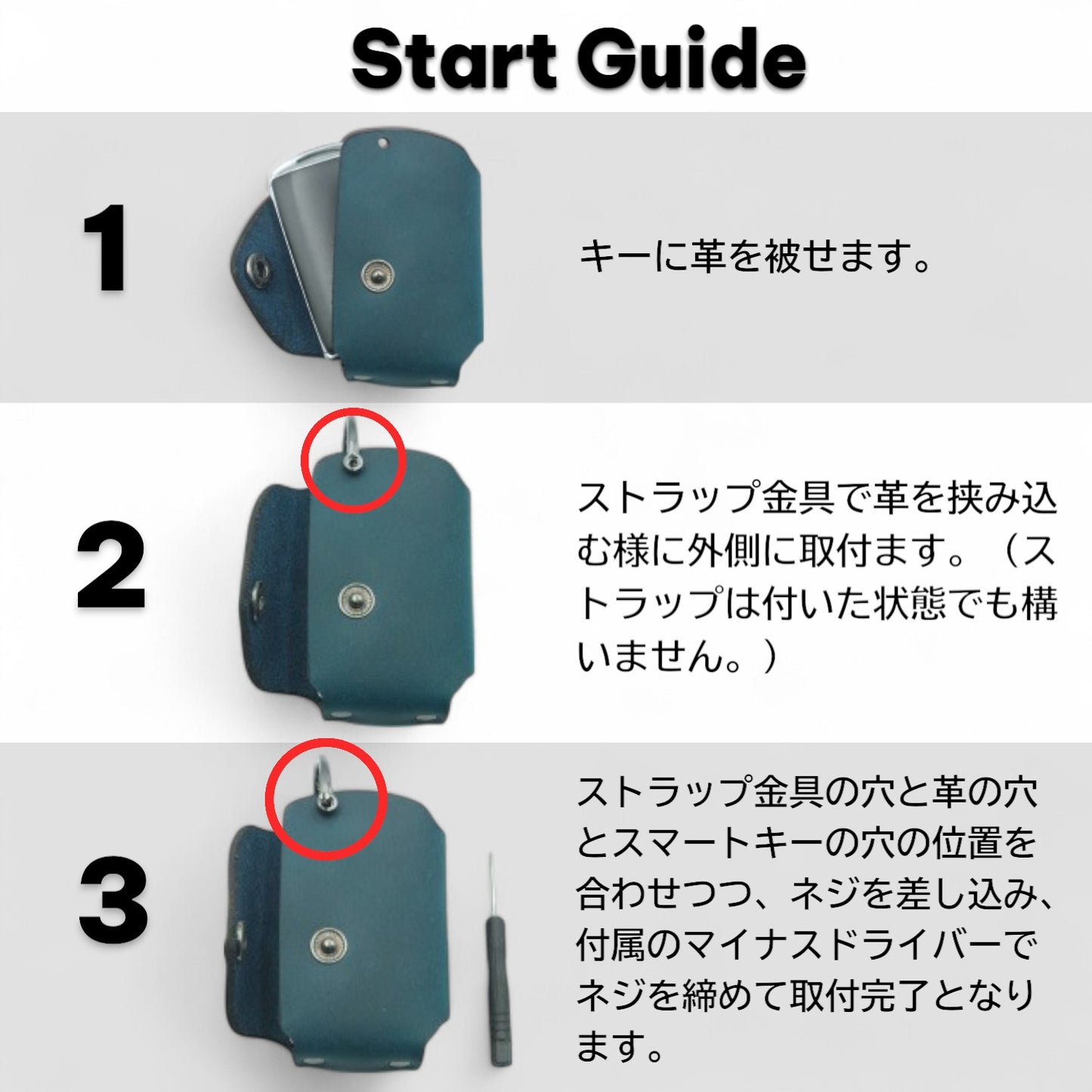 XC90／XC60／S60対応 スマートキーケース 組み立てガイド（ストラップ取付方法）