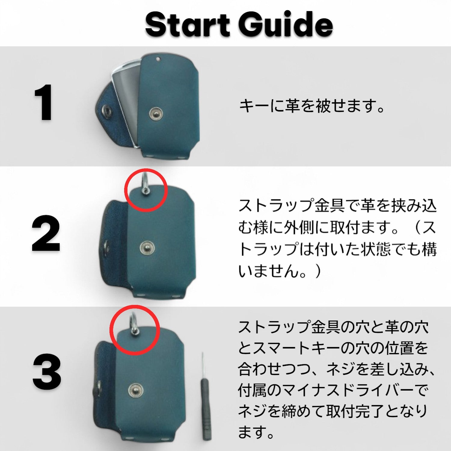 XC90／XC60／S60対応 スマートキーケース 組み立てガイド（ストラップ取付方法）