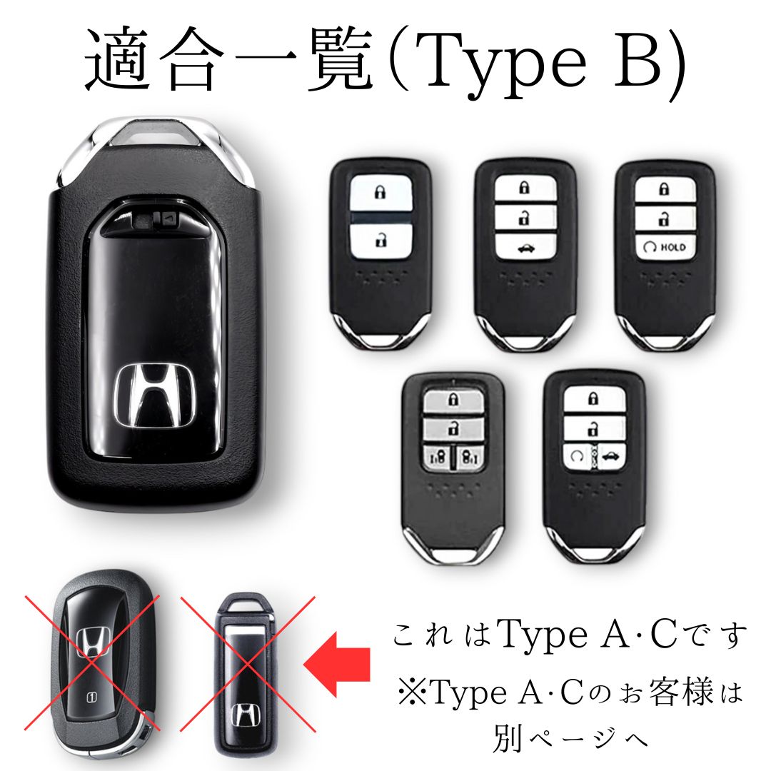 ホンダ ステップワゴン・フィット・ヴェゼル対応スマートキー形状を示す画像。Type Bキーに適合する形状を明確に表示。

