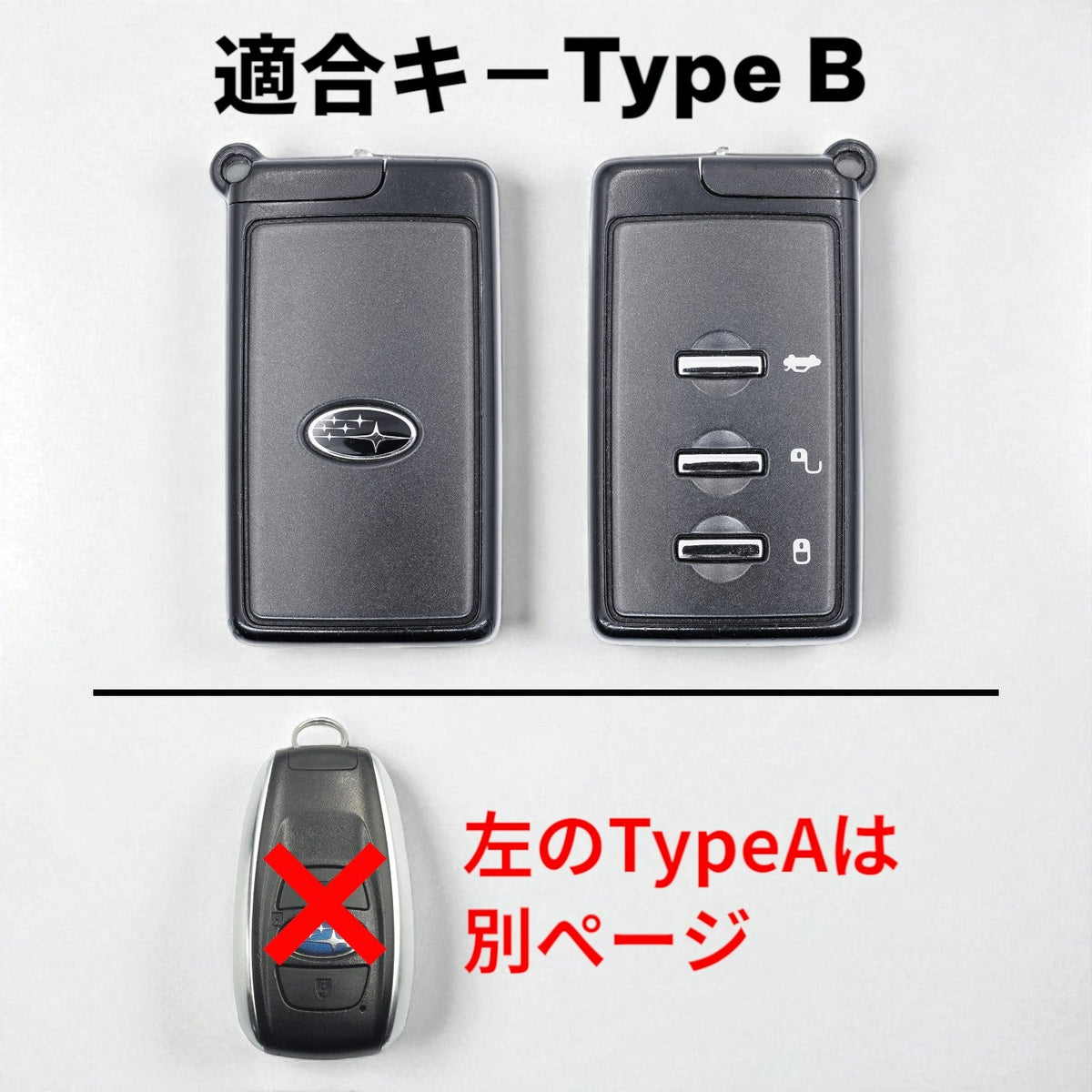 スバル WRX S4・エクシーガ・レガシィ対応スマートキーケース。対応キーの形状を確認できる適合画像で、購入前の確認用画像
