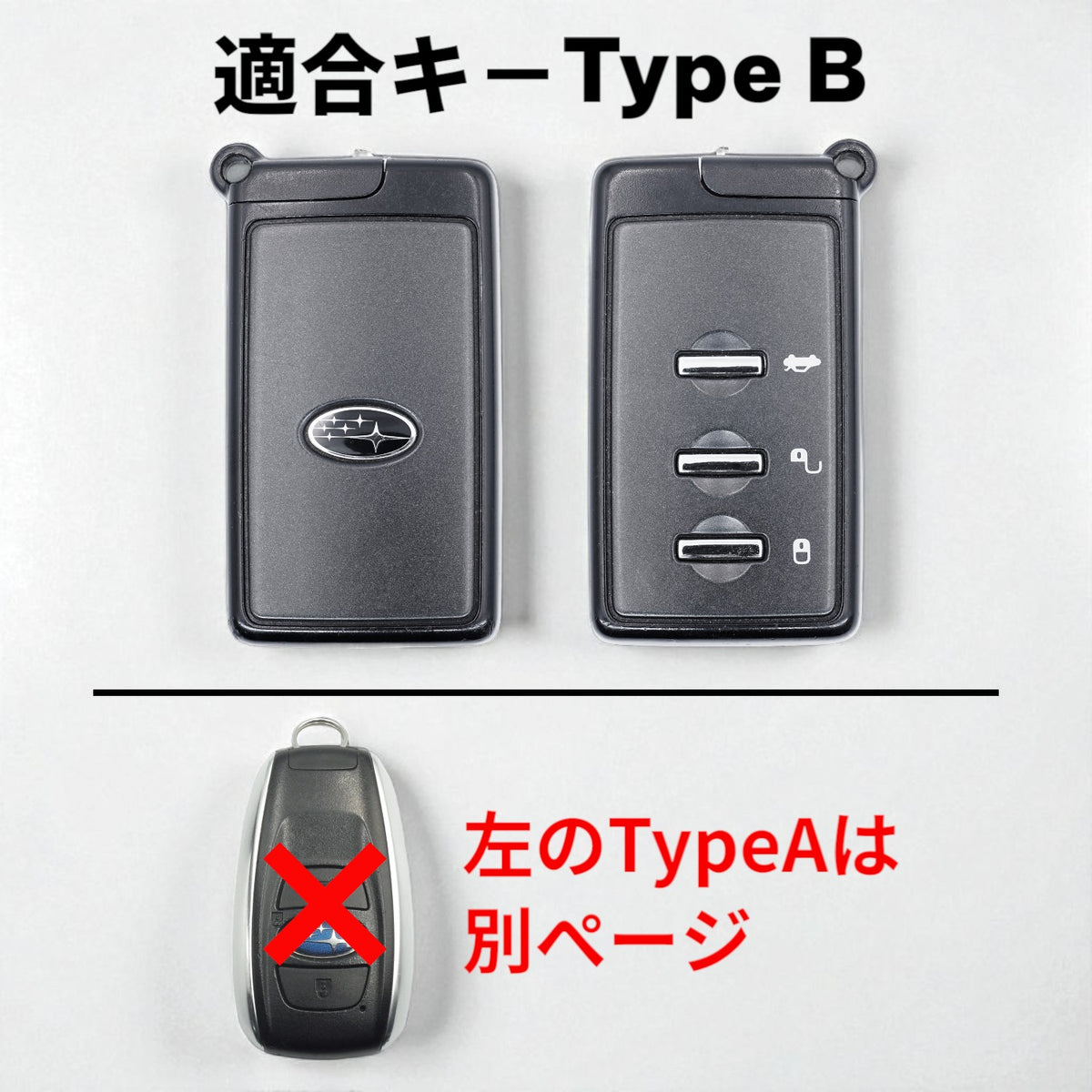 スバル WRX・インプレッサ・レガシィ対応スマートキーケース。対応キーの形状を確認できる適合画像で、購入前の確認用画像