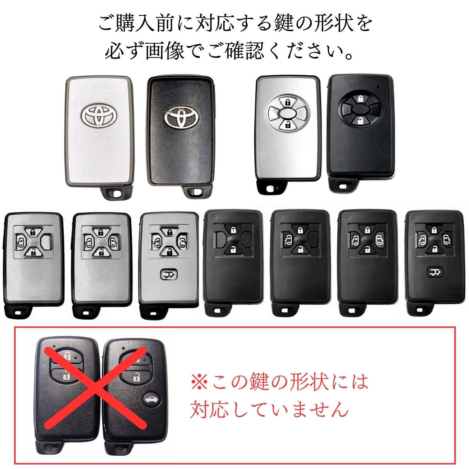 トヨタ アルファード / ヴェルファイア / ヴォクシー 対応キーの形状（対応キータイプの確認用）