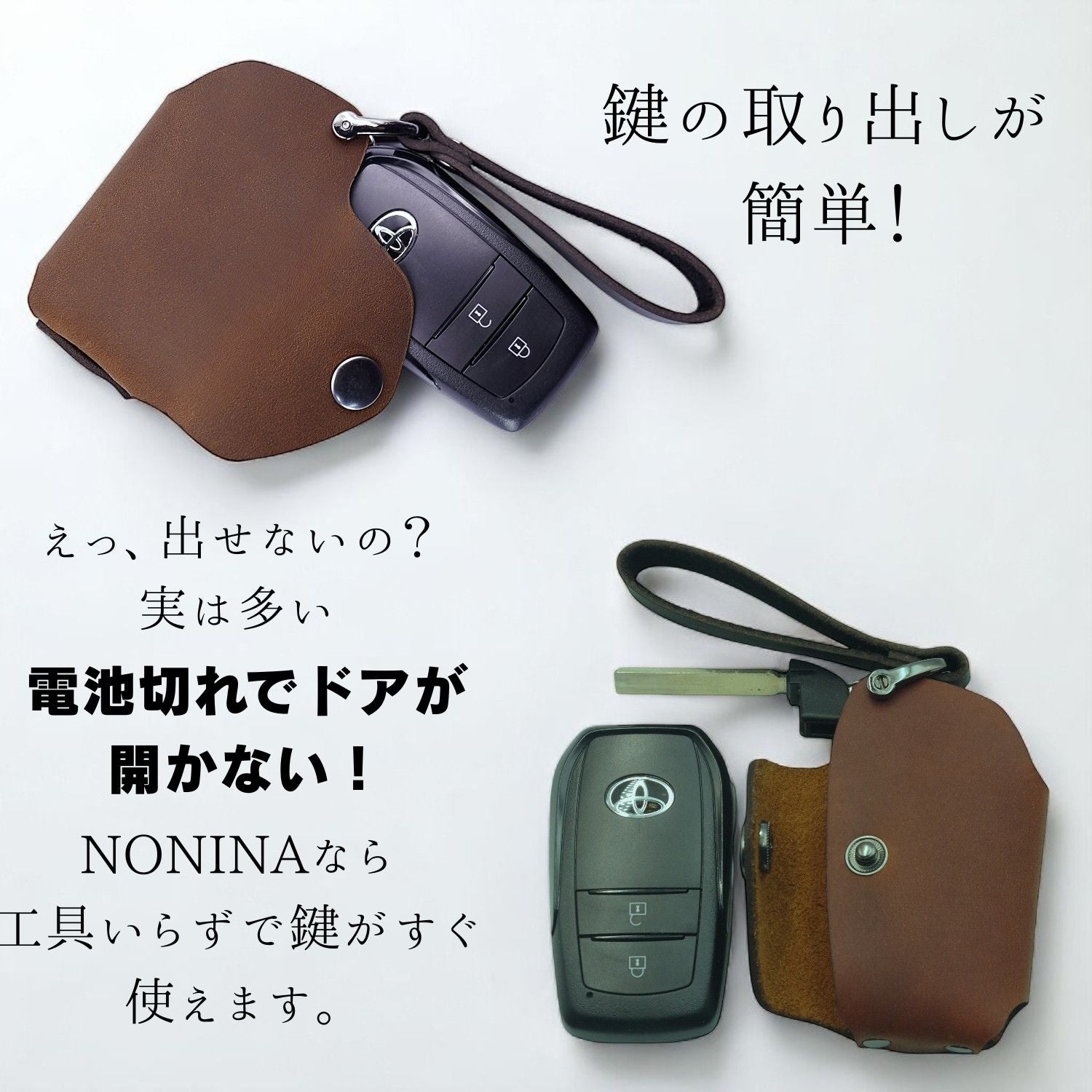 トヨタ用スマートキーケース（ケースタイプ）― 電池切れでも鍵をすぐ取り出せる構造／工具不要で緊急時にも安心な本革仕様
