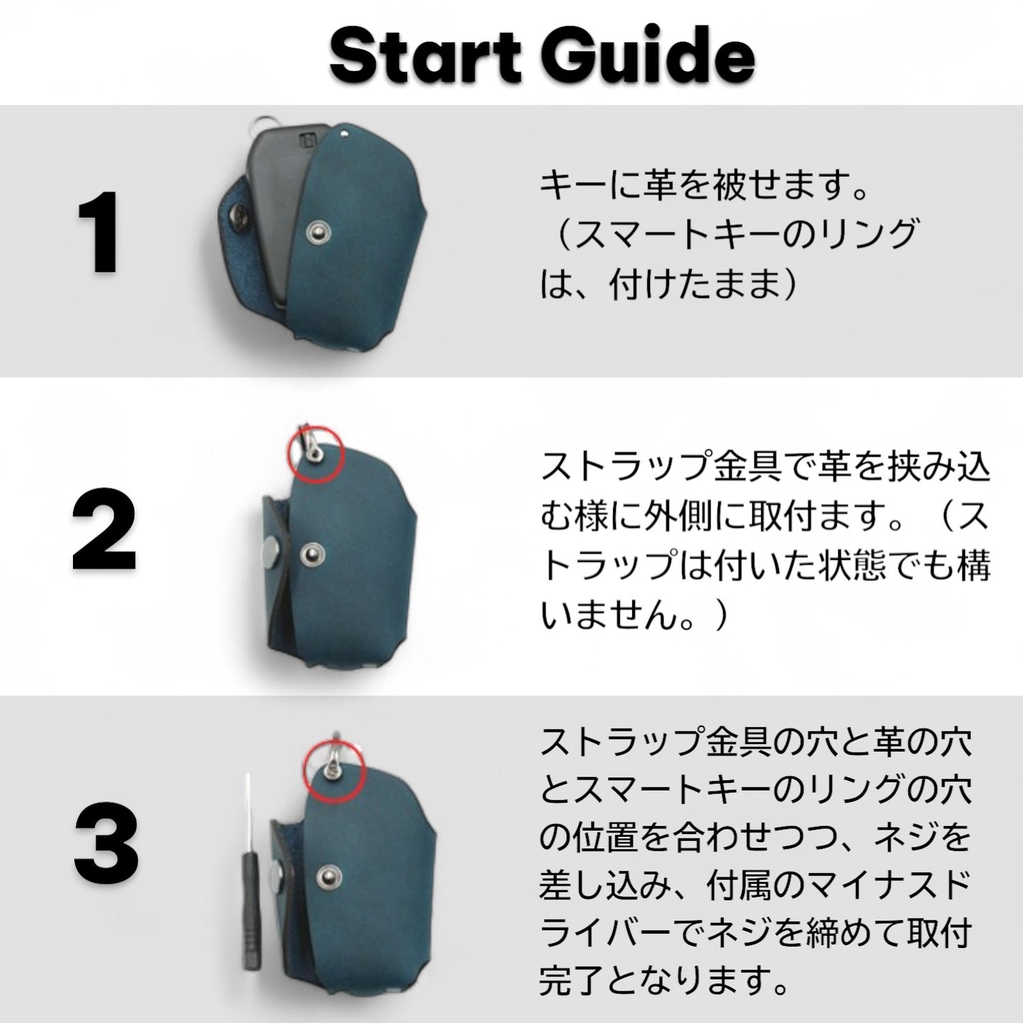 トヨタ用スマートキーケース（ケースタイプ）の取り付け手順ガイド ― 本革をかぶせてストラップ金具とネジで固定する3ステップ構造
