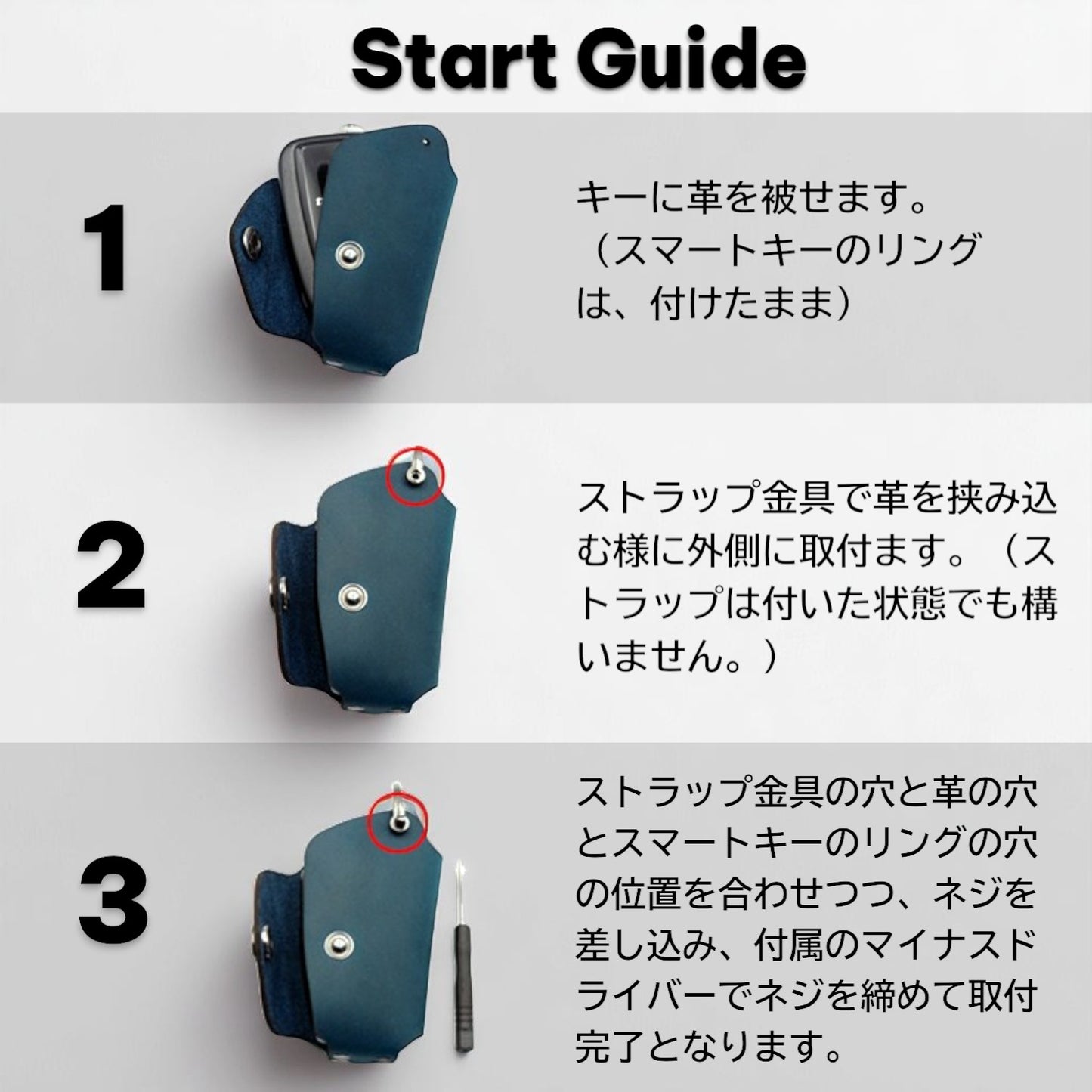 TOYOTAスマートキー対応の本革キーケース取付方法。革を被せてから金具を外側に取り付け、リング穴を合わせてネジで固定。工具は付属のマイナスドライバーでOK。3ステップの写真付き説明。