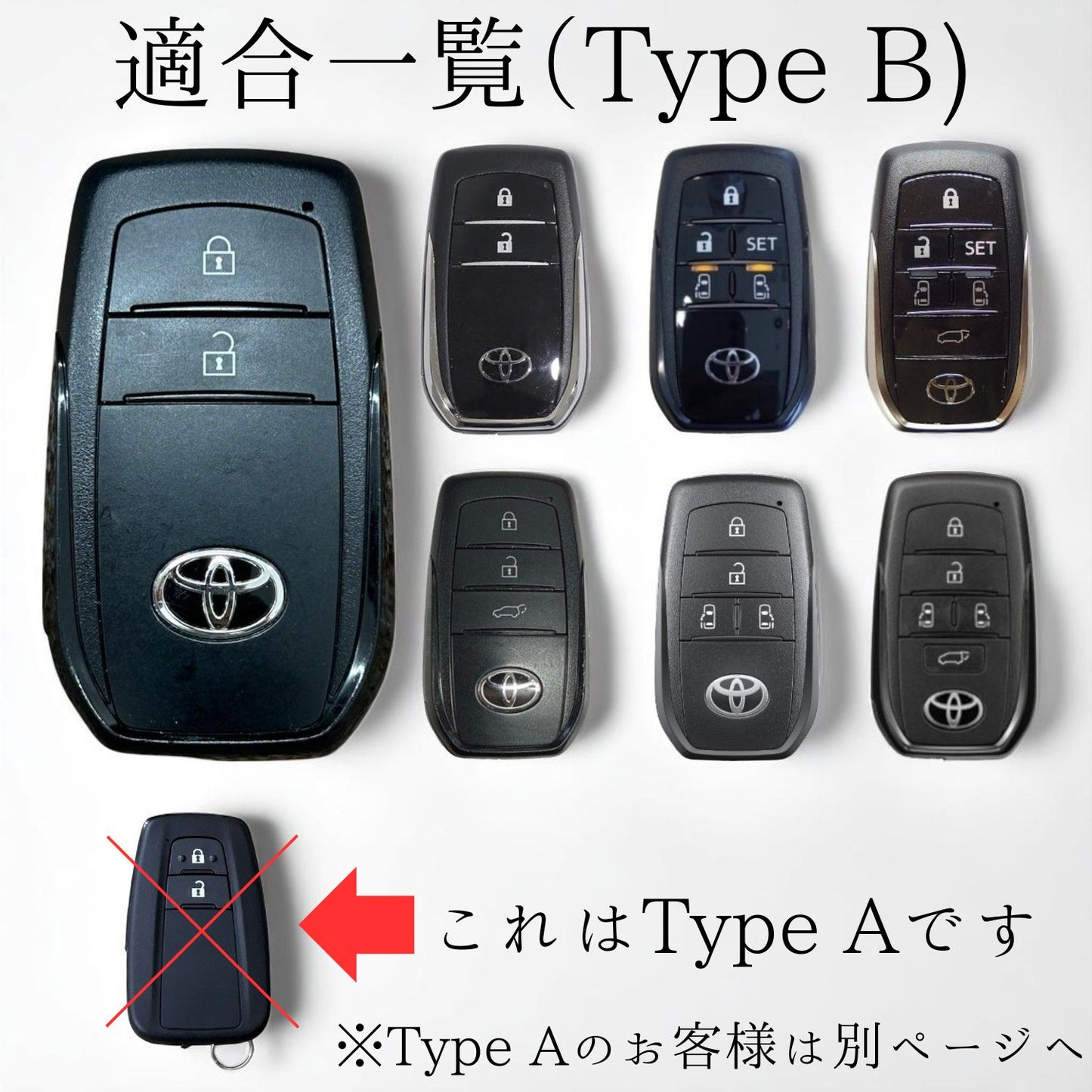 トヨタ車のスマートキー（Type B）適合形状一覧 ― ノア・ヴォクシー・プリウス・ハリアーなどに対応／Type Aとは形状が異なります