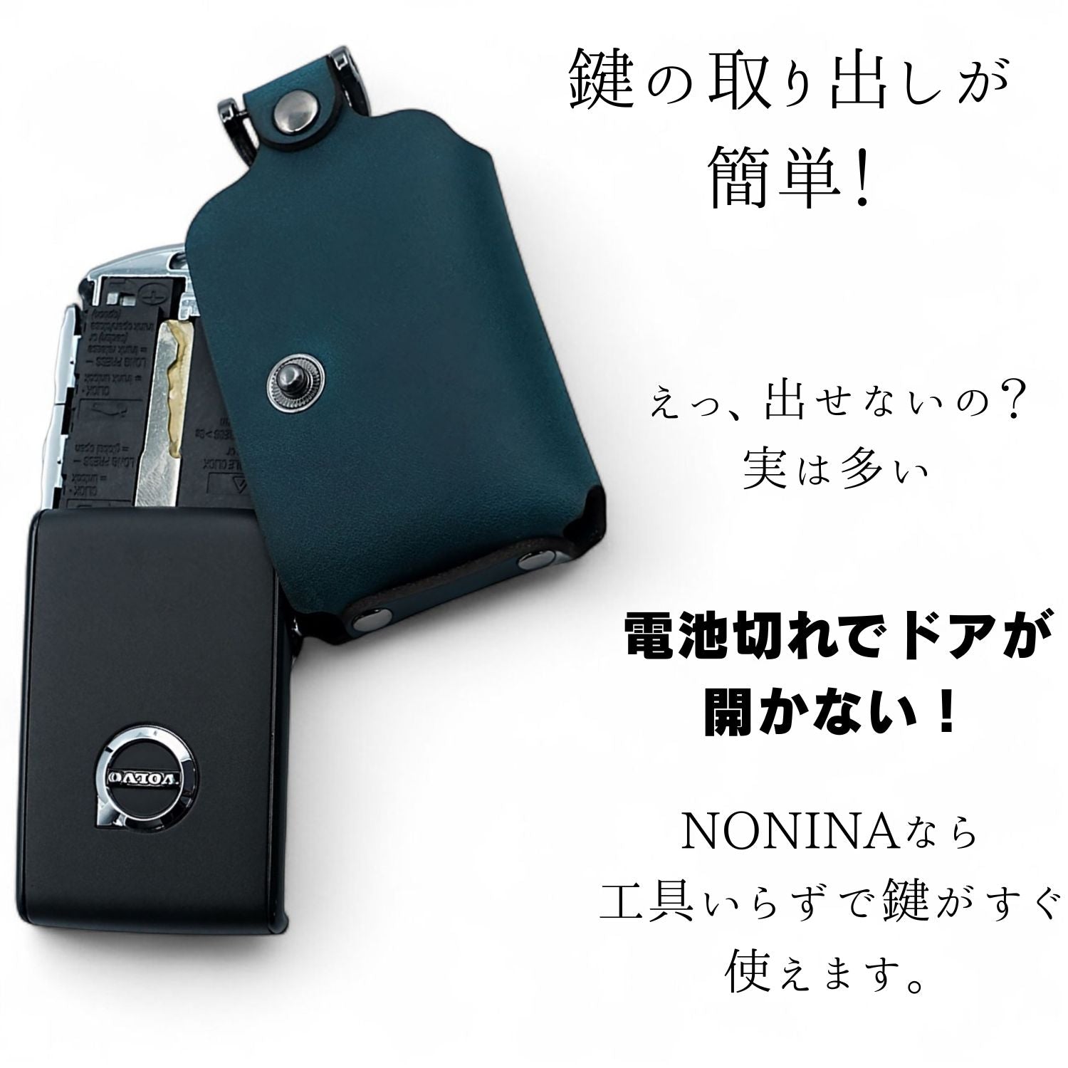 XC40 XC60 XC90 S90 V60 V90 S60対応スマートキーの非常用キーが簡単に取り出せる構造。青いレザーケースから鍵を取り出す様子。電池切れでも工具なしで使用可能な設計。