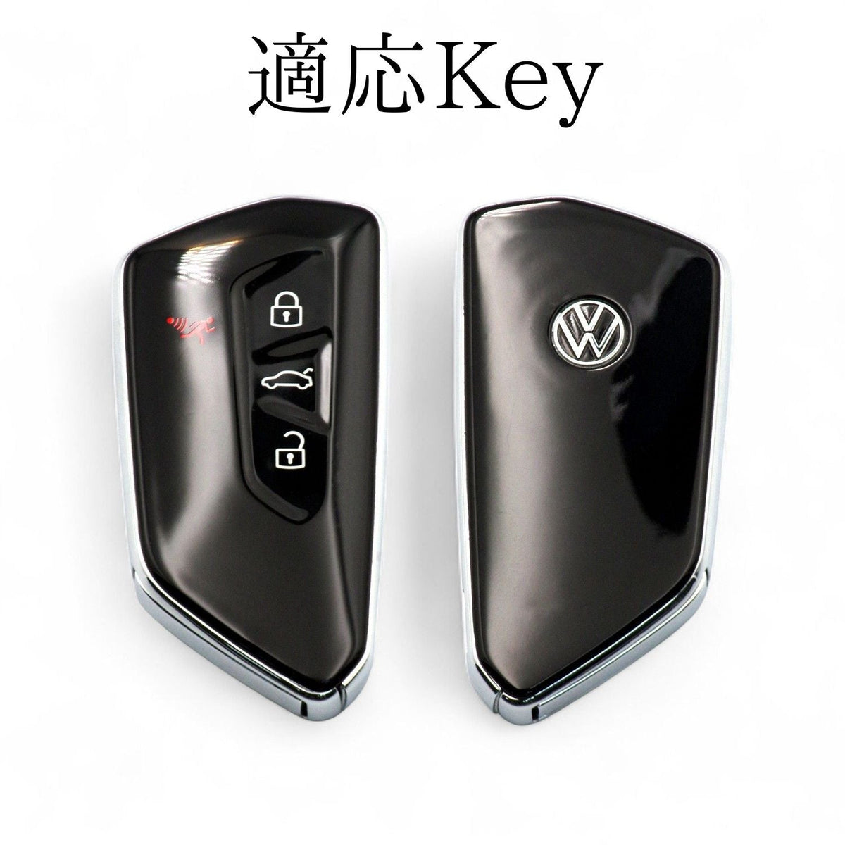 フォルクスワーゲン GOLF／GOLF GTI／ID.4 対応キーの形状（対応キータイプの確認用）