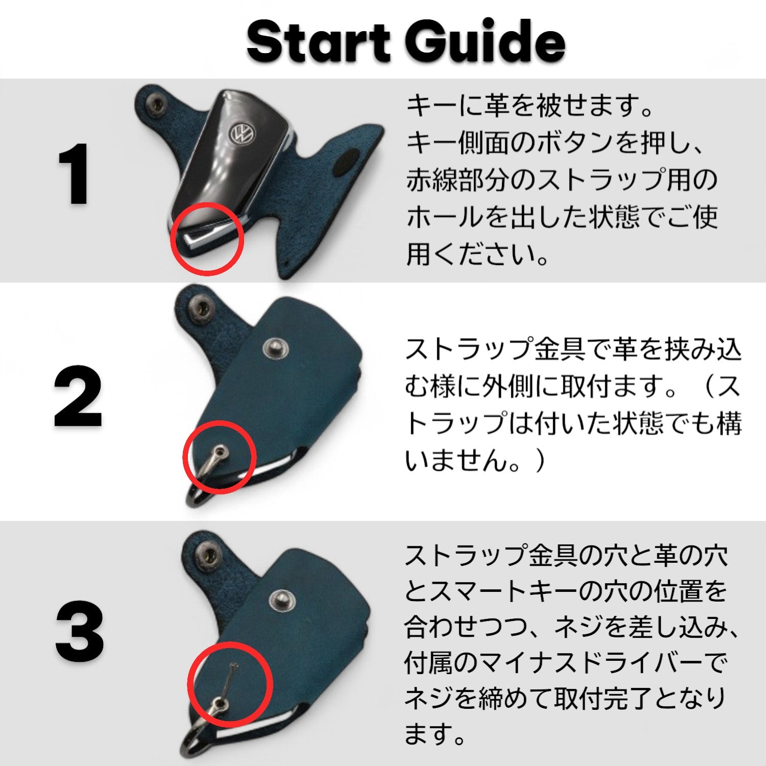 フォルクスワーゲン GOLF／ID.4 対応キーケースの取付方法ガイド（スマートキー装着手順）